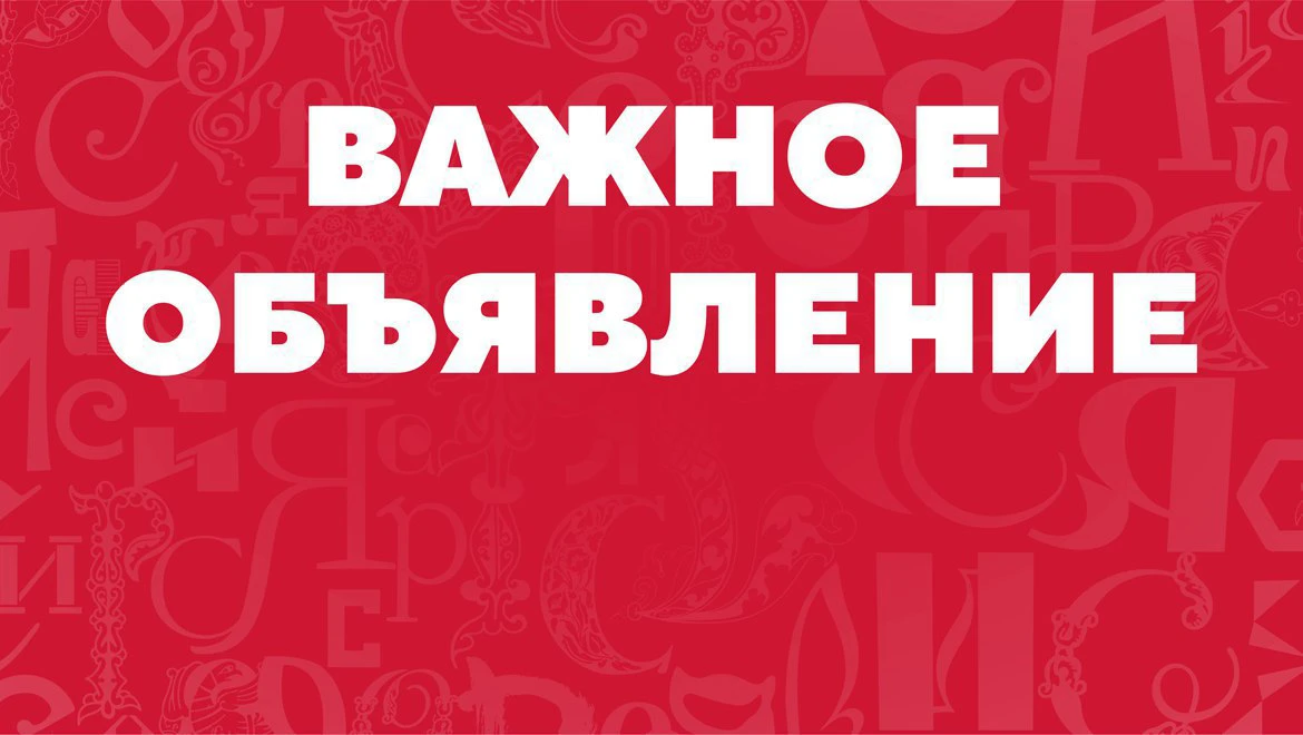 Внимание! Изменения в режиме работы павильонов
