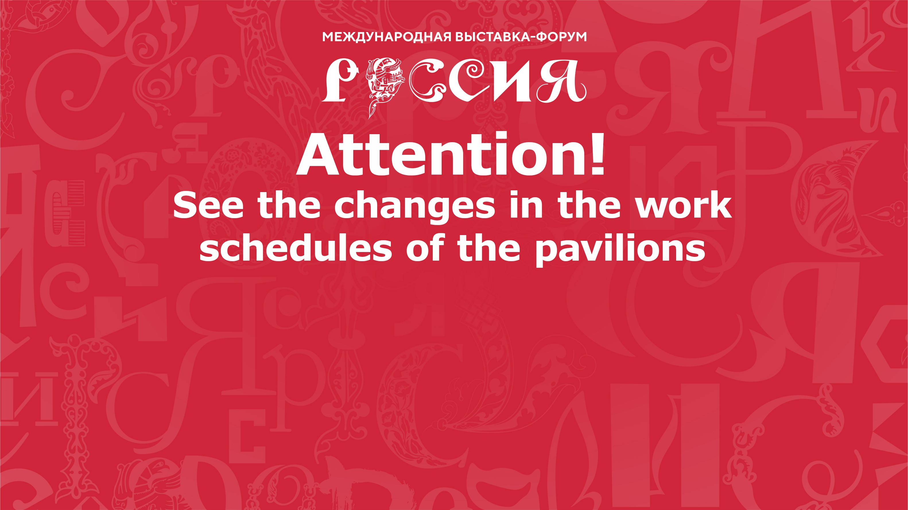 Changing the work schedules of the pavilions