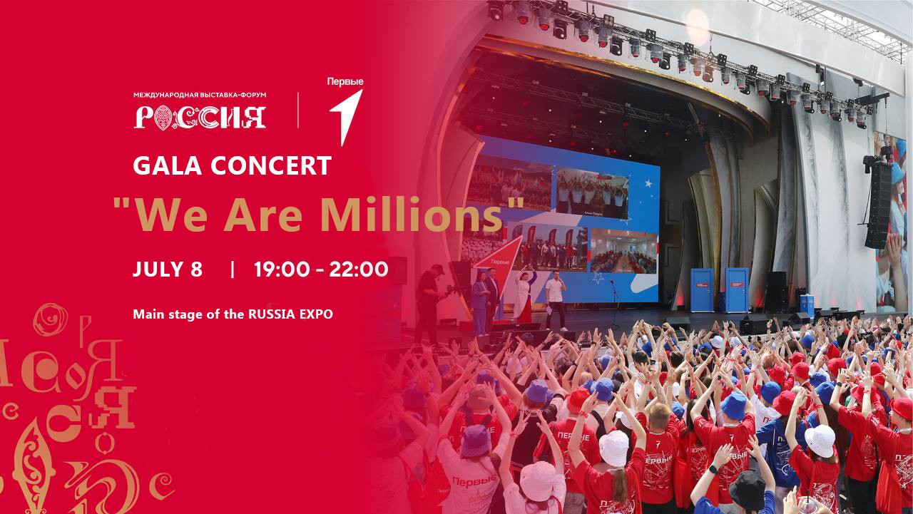 We invite you to the gala concert "We Are Millions" at the RUSSIA EXPO on July 8