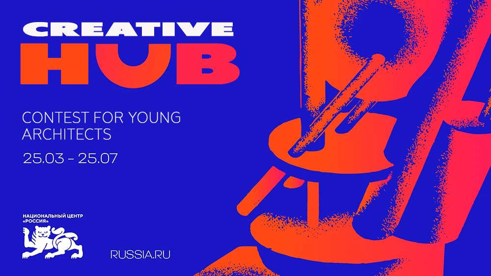 The "Creative Hub" contest for young architects continues at the National Centre RUSSIA