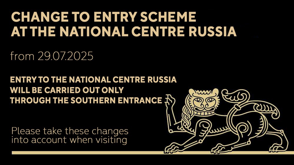 Attention: temporary change to entry scheme at the National Centre RUSSIA from July 29, 2025