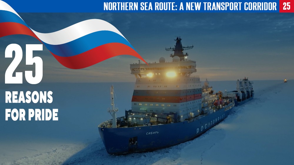 25 reasons for pride: Northern Sea Route – the transport artery of the 21st century