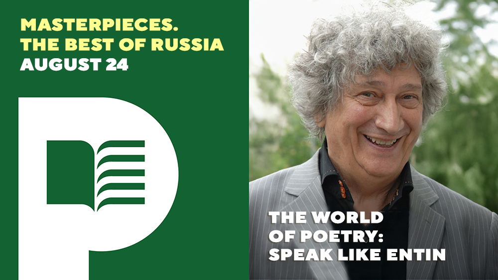 An interactive journey into the world of poetry: a lecture and a flash mob featuring the work of poet Yuri Entin will be held at the National Centre RUSSIA