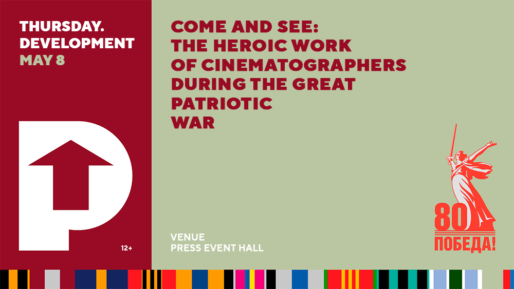 A lecture on the heroic work of war cinematographers during the Great Patriotic War to be held at the National Centre RUSSIA