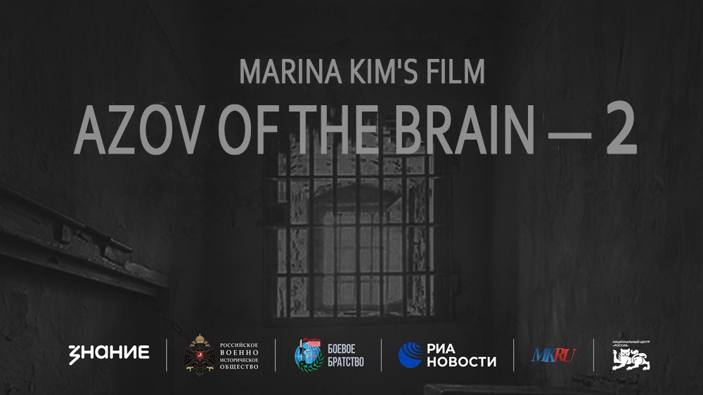 Premiere of Marina Kim's documentary film "Azov of the Brain – 2" will be held at the National Centre RUSSIA