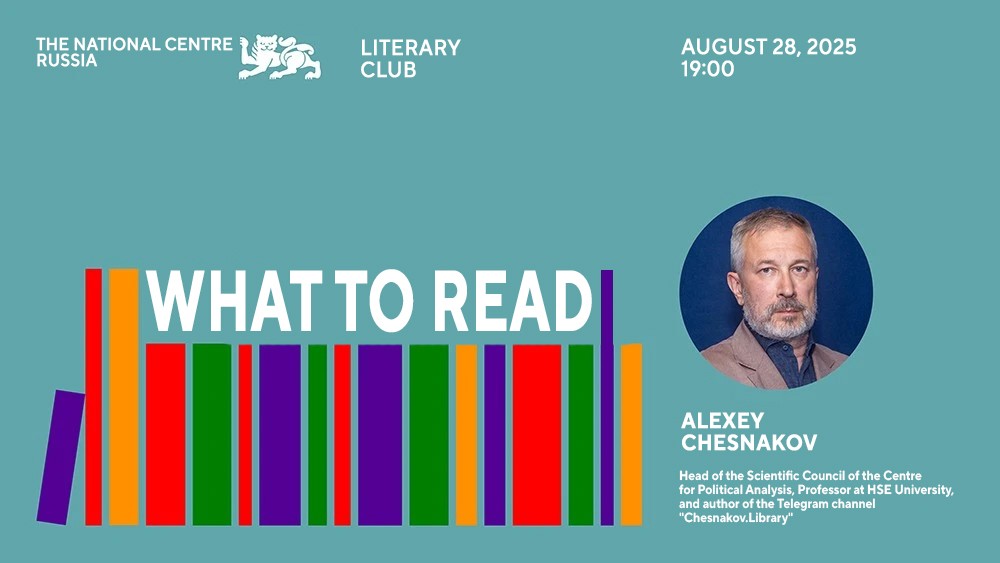 Strugatsky: 100 Years into the Future — literary evening at the National Centre RUSSIA