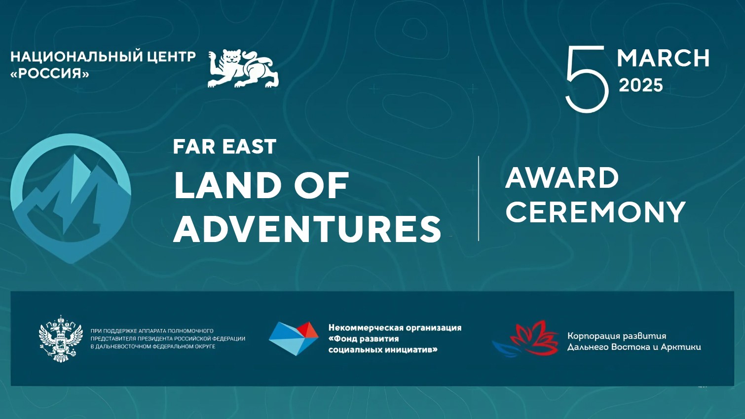 The final of the "Far East — Land of Adventures" competition will take place on March 5 at the National Centre RUSSIA
