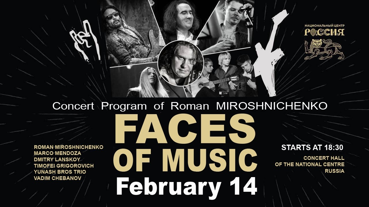 "The Faces of Music" concert by Roman Miroshnichenko at the National Centre RUSSIA