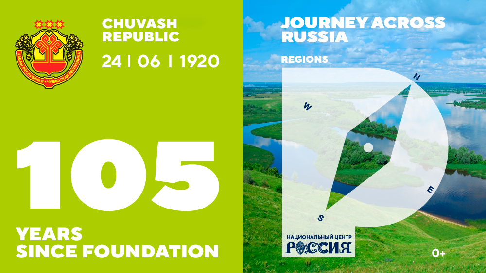 The National Centre RUSSIA congratulates the Chuvash Republic on its 105th anniversary