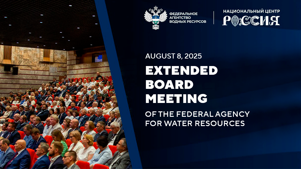 To make rivers and lakes healthier, to introduce water-saving technologies: the meeting of the Board of Federal Agency for Water Resources will be held at the National Centre RUSSIA