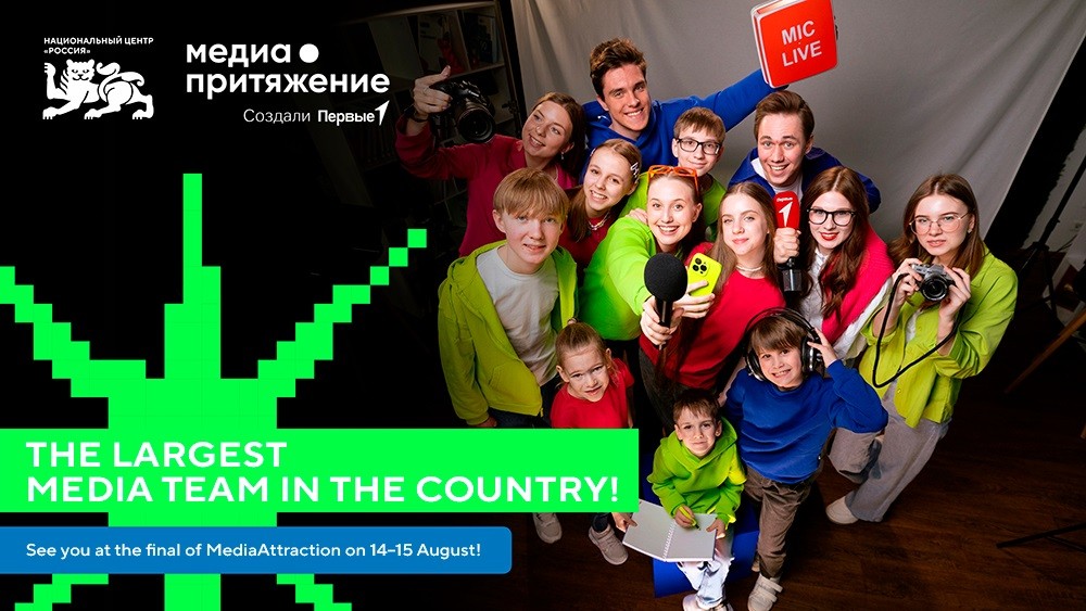 The National Centre RUSSIA to host the final of the Movement of the First flagship project "MediaAttraction"