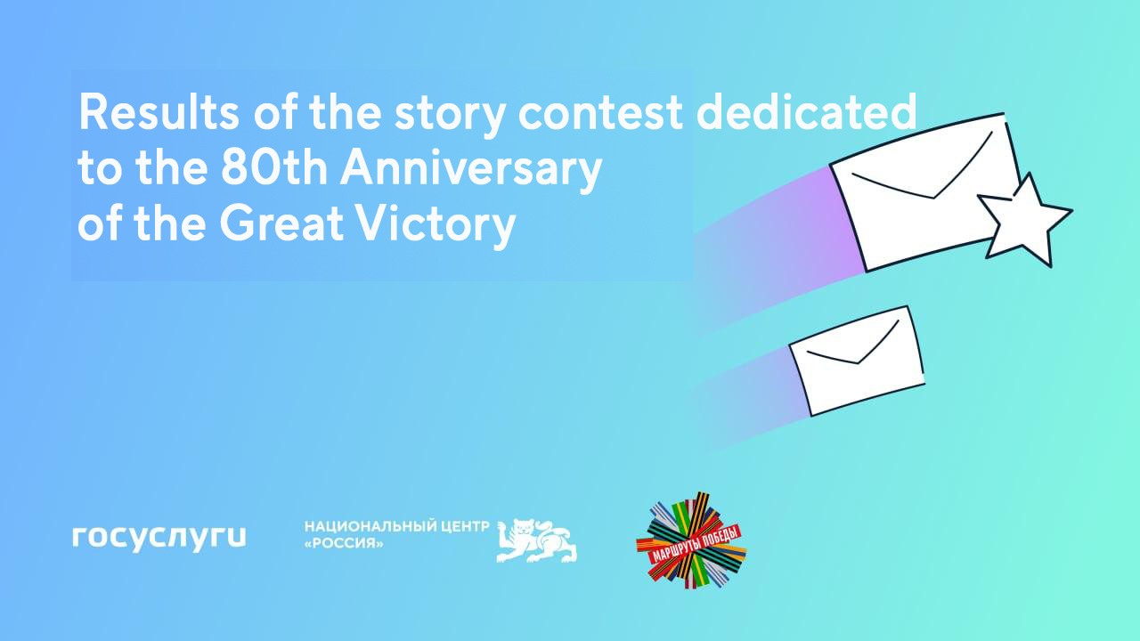 The winner of the "Routes of Victory" tour giveaway by the National Centre RUSSIA has been announced