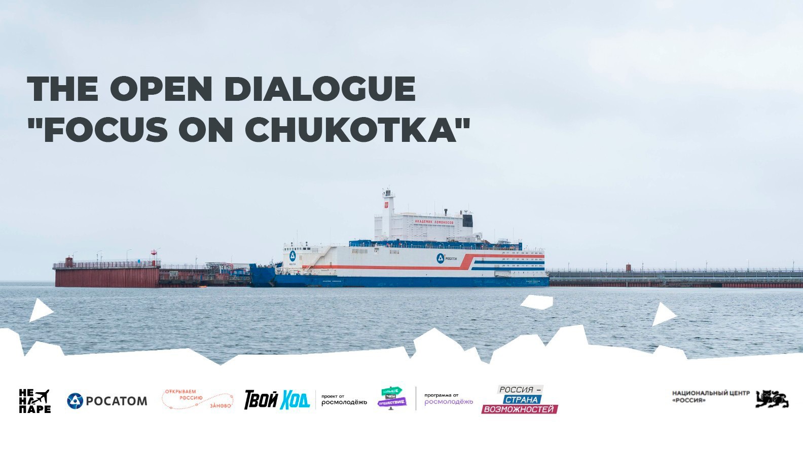 At the National Centre RUSSIA, an open dialogue "Focus on Chukotka" will take place