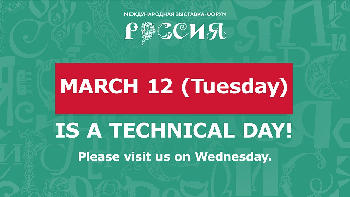 Tuesday, March 12 is a technical day