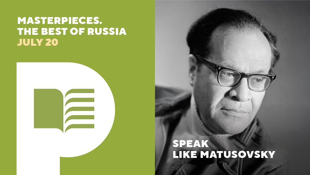 Theatrical lecture, workshop, flash mob: the National Centre RUSSIA to host an event dedicated to the work of poet Matusovsky