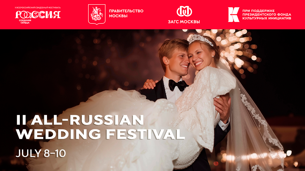 Love as a universe of possibilities: a large-scale programme awaits guests and participants of the wedding festival at the National Centre RUSSIA