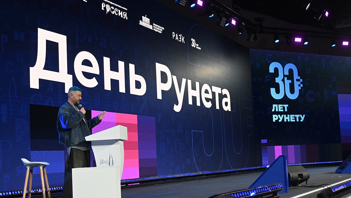 National treasure: runet Day at the RUSSIA EXPO