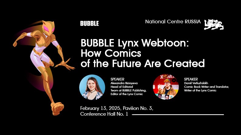"BUBBLE LYNX": the National Centre RUSSIA will host a talk on the comics of the future creation