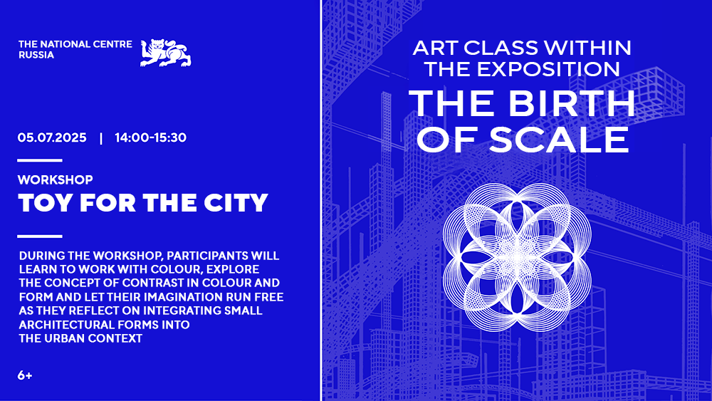 A childhood toy in the urban landscape: architectural workshop at the National Centre RUSSIA