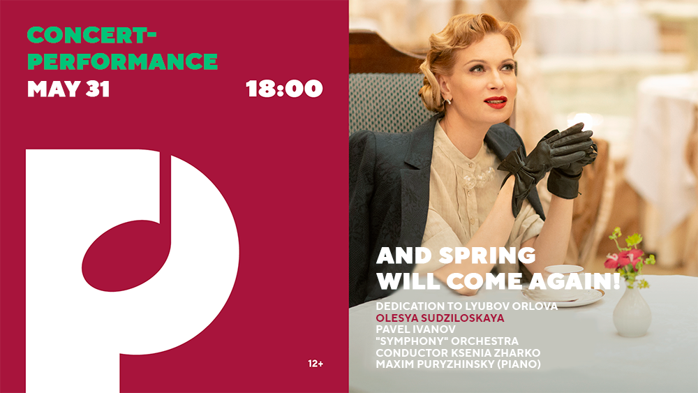 Musical performance in honour of actress Lyubov Orlova to take place at the National Centre RUSSIA