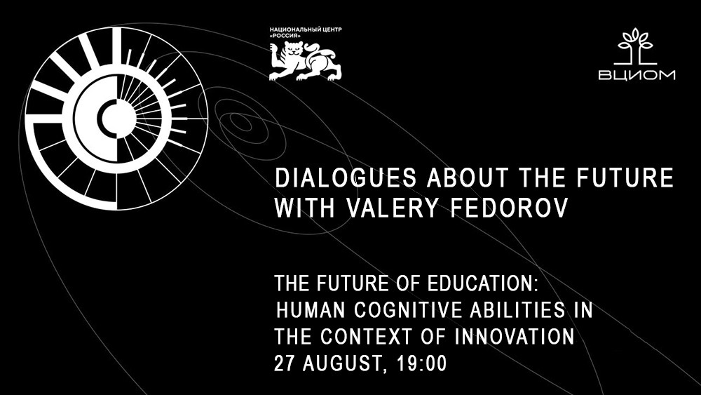 Human cognitive abilities in the context of innovation: a new meeting from the series "Dialogues About the Future" will be held at the National Centre RUSSIA