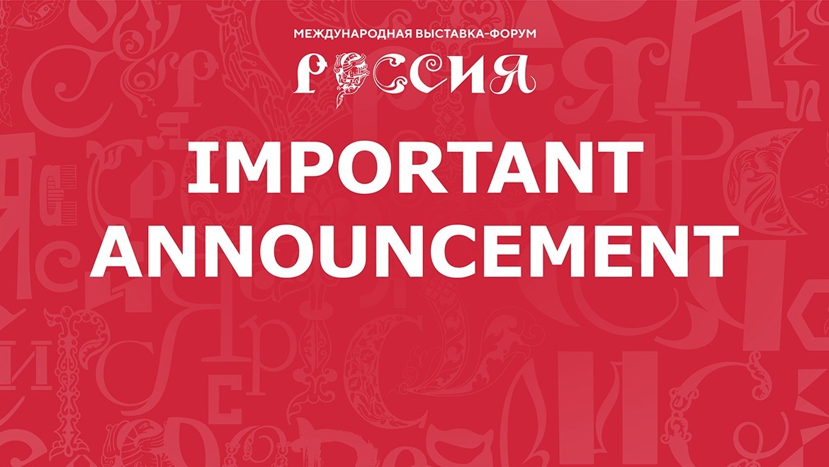Pavilion Z "Army to Children" is temporarily unavailable for visiting