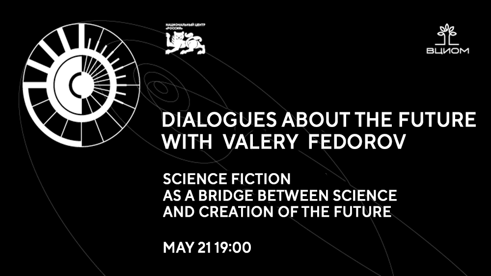 Dialogues on science fiction and creation of the future to begin at the National Centre RUSSIA
