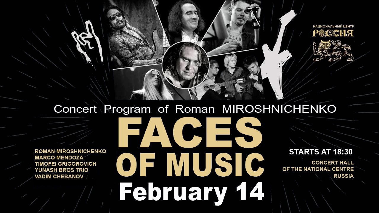 The concert program of Roman Miroshnichenko will take place on February 14 at the National Centre RUSSIA