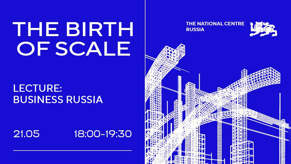 Architectural lectures "Business Russia" and "Engineering Russia" to Be held at the National Centre RUSSIA