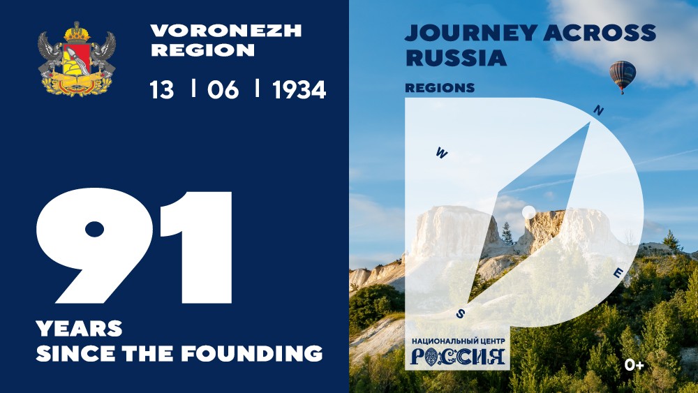 The National Centre RUSSIA congratulates the Voronezh region on its foundation day