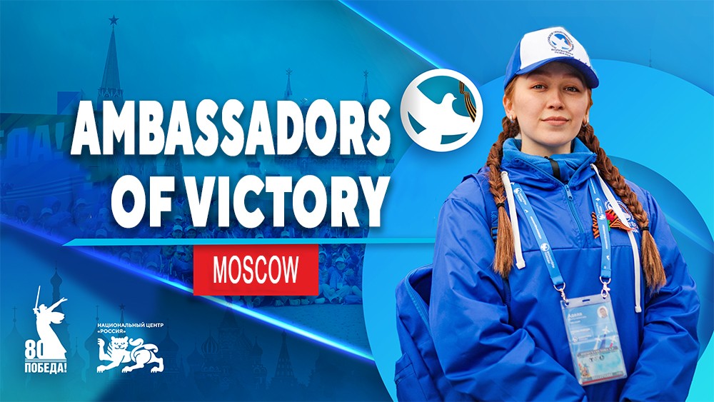 The opening of the All-Russian Assembly "Ambassadors of Victory" will be held at the National Centre RUSSIA