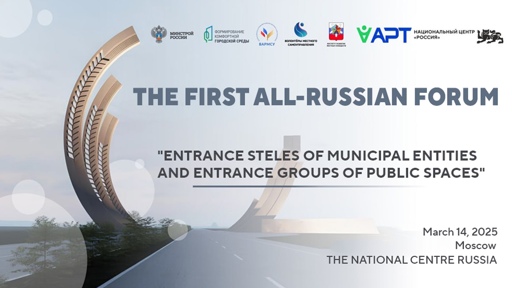 Projects of unique entrance groups to be discussed at the National Centre RUSSIA at the federal level