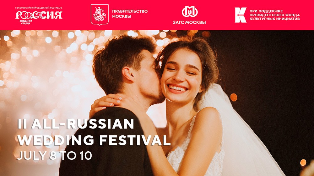 Application period for couples for the II All-Russian Wedding Festival "Russia. Uniting Hearts" has been closed