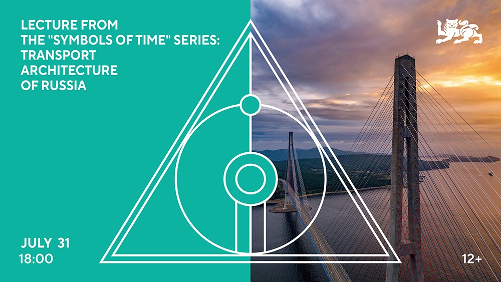 Architecture of motion: visitors to the National Centre RUSSIA will learn about the art of designing the country’s transport infrastructure