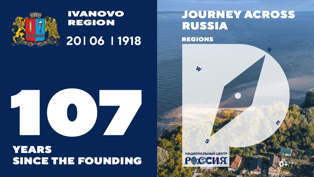 The National Centre RUSSIA congratulates the Ivanovo region on the Region's Day