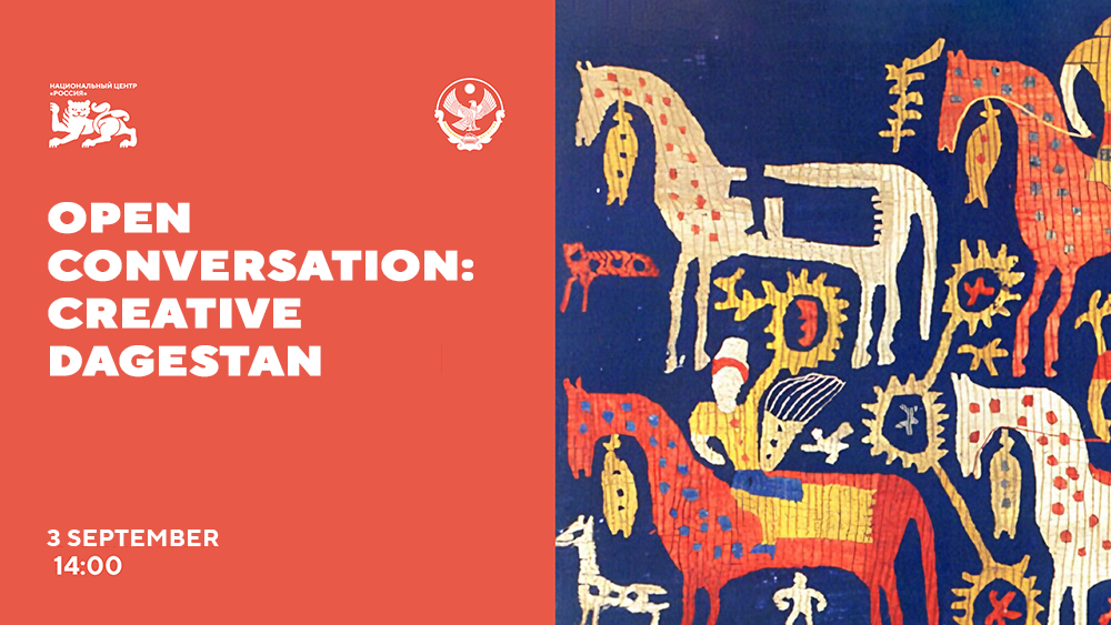 An Open Conversation about present and future of Dagestan’s creative industries — at the National Centre RUSSIA