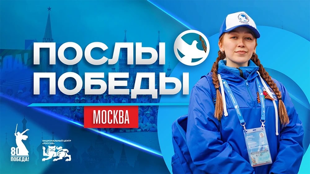 The "Ambassadors of Victory" rally will bring twice as many participants to the National Centre RUSSIA this year