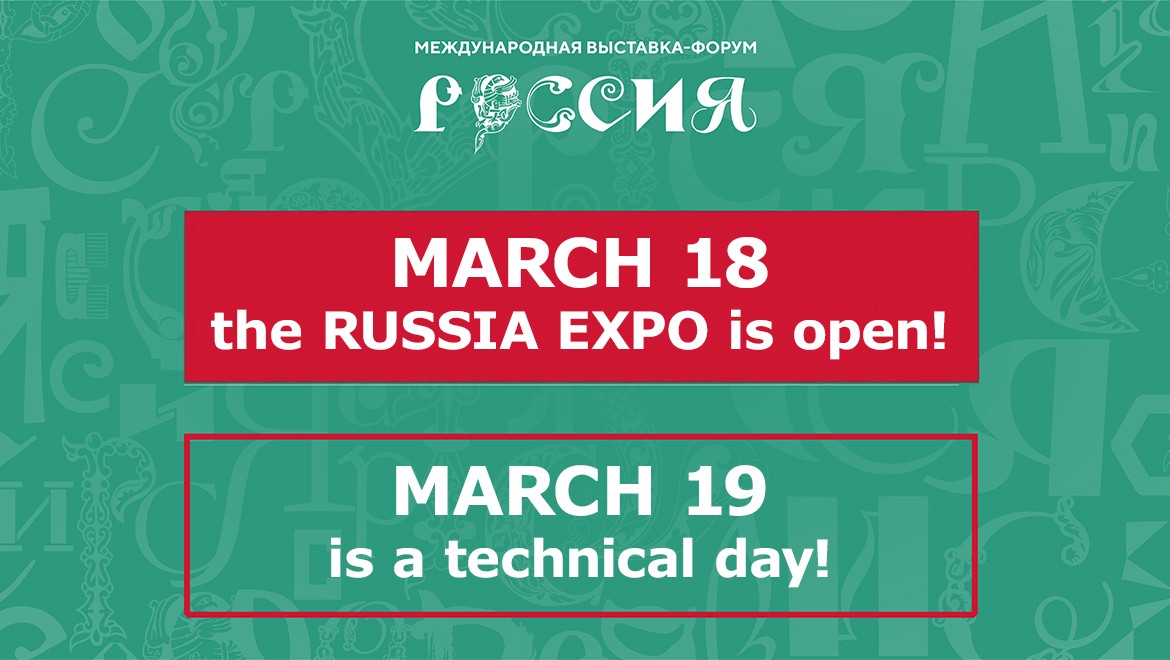The RUSSIA EXPO is open on March 18. March 19 is a technical day