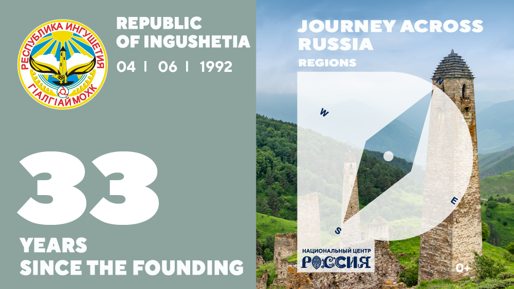The National Centre RUSSIA congratulates the Republic of Ingushetia on Region Day