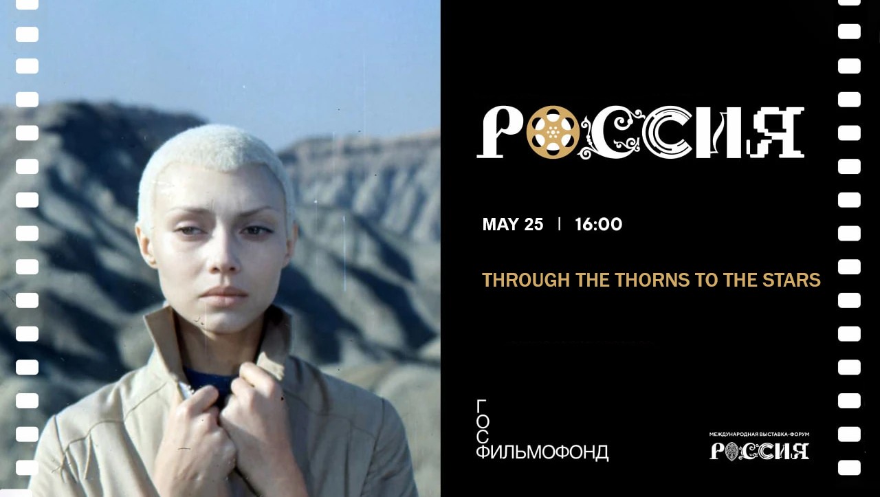 The space epic "Through the Thorns to the Stars" will continue the series of film screenings at the RUSSIA EXPO