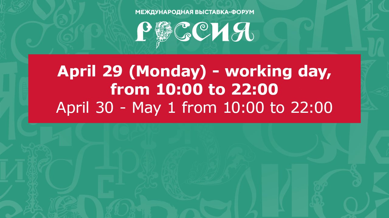 May holidays at the RUSSIA EXPO — opening hours will be extended