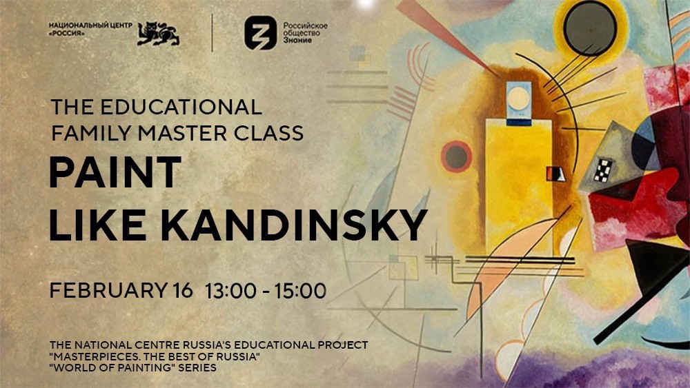 We invite you to a family master class "Paint Like Kandinsky" on February 16