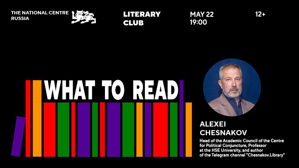Learning to read with benefit: a meeting of the Literary Club with Alexei Chesnakov will take place at the National Centre RUSSIA
