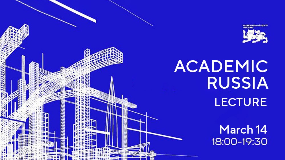 Registration for the lecture "Academic Russia" at the National Centre RUSSIA has begun