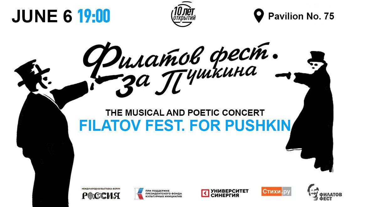 XXI century poets and performances: concert "Filatov Fest. For Pushkin" on June 6