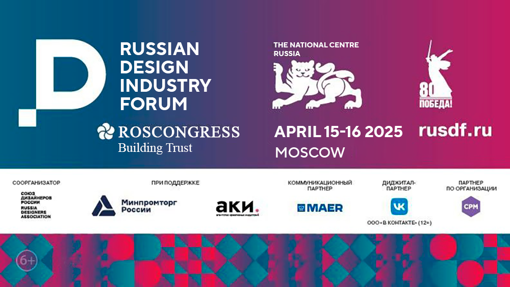 The future of the design industry will be discussed at the National Centre RUSSIA