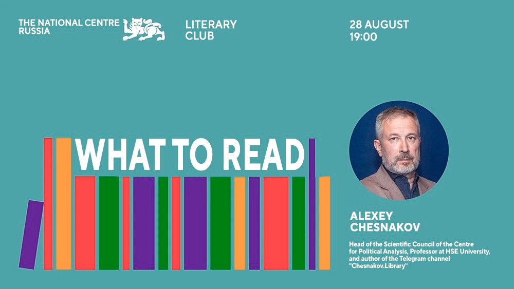 "What to read?!": the Strugatsky brothers' legacy and the future of science fiction to be discussed at the National Centre RUSSIA