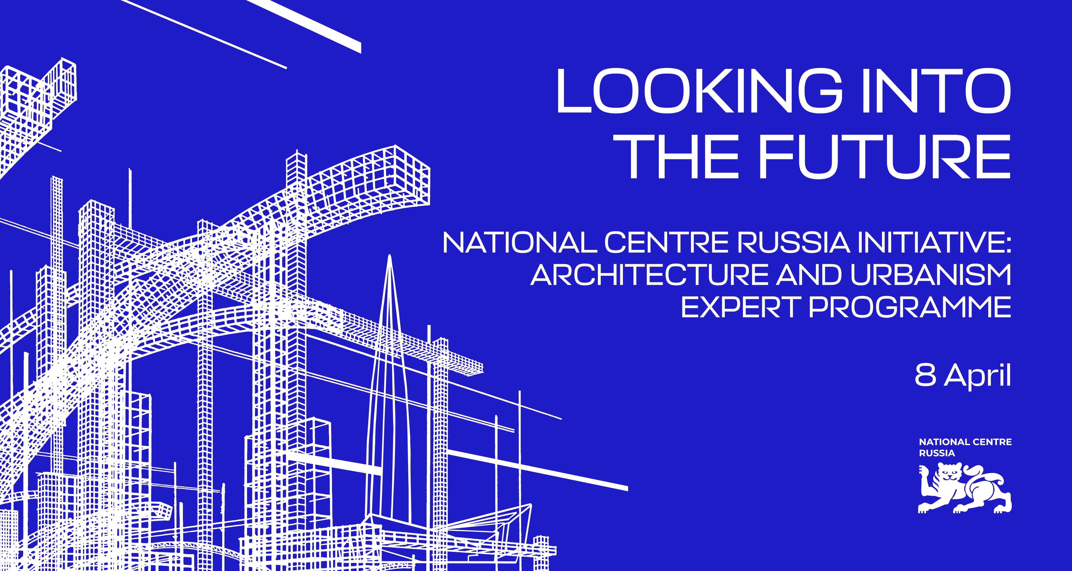 "Looking into the Future": a unique expert program on architecture and urbanism will be held at the National Centre RUSSIA on April 8
