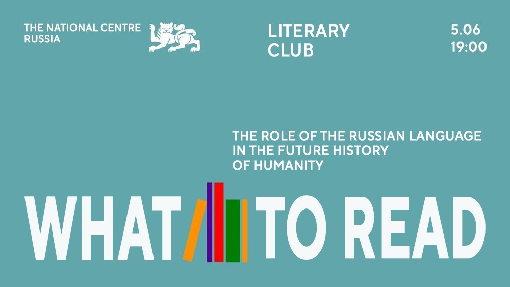 Guests of the National Centre RUSSIA to discuss the role of the Russian language in the Future History of Humanity with Alexei Chesnakov