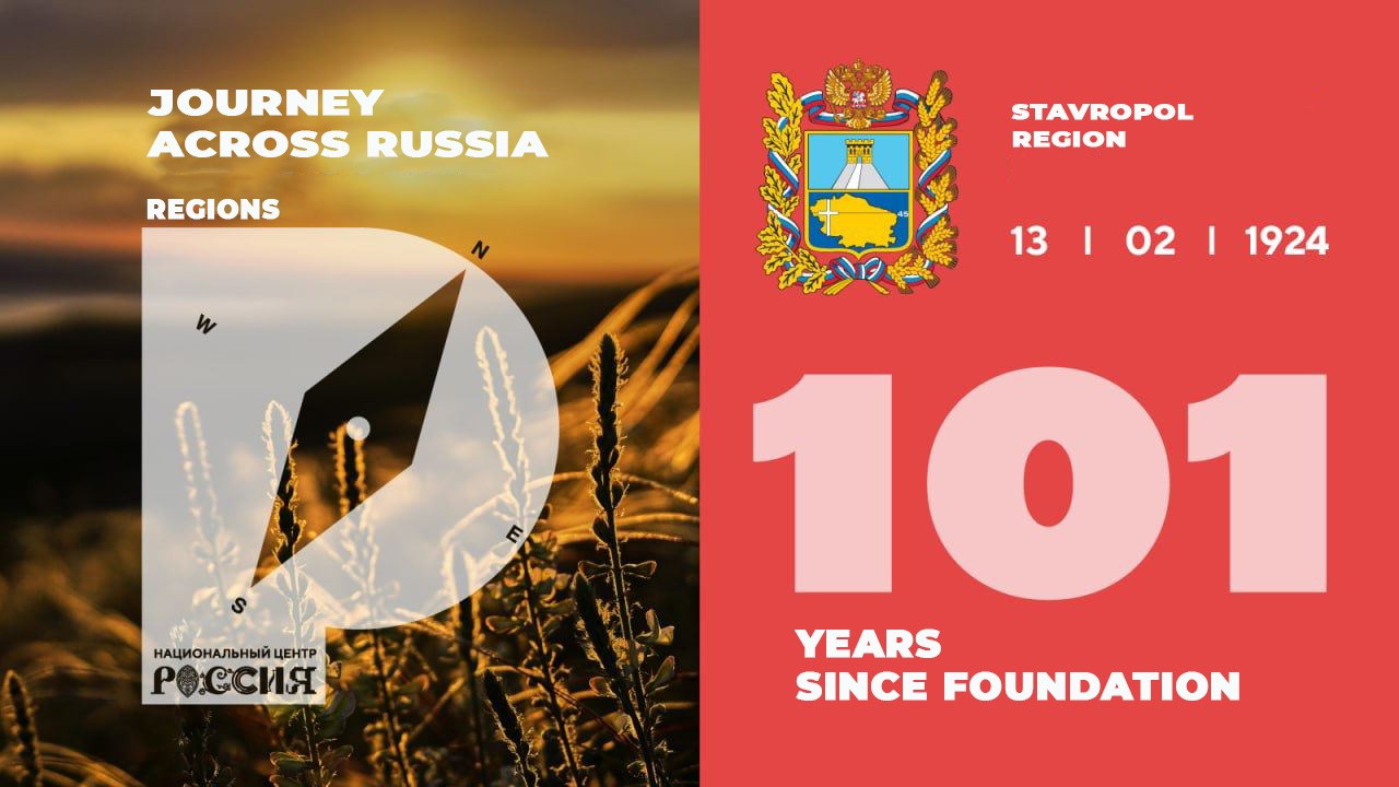 The National Centre RUSSIA congratulates the Stavropol region on its 101st foundation anniversary